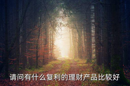 好的投資產品有哪些,現(xiàn)金管理投資產品有哪些