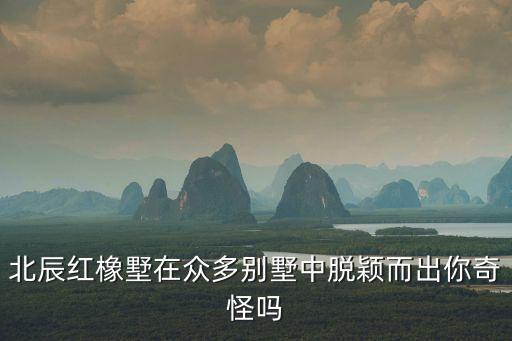 北京樓面價(jià)格,樓面價(jià)格怎么得出來(lái)的