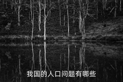 中國何時(shí)進(jìn)入人口老齡化社會(huì),什么時(shí)候進(jìn)入人口老齡化社會(huì)