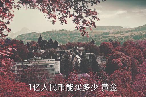 中國古代的黃金儲(chǔ)備曾經(jīng)很驚人
